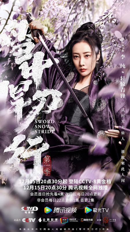 Sword Snow Stride China Drama